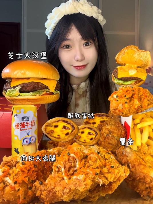 炸鸡芝士大汉堡 薯条蛋挞来啦~