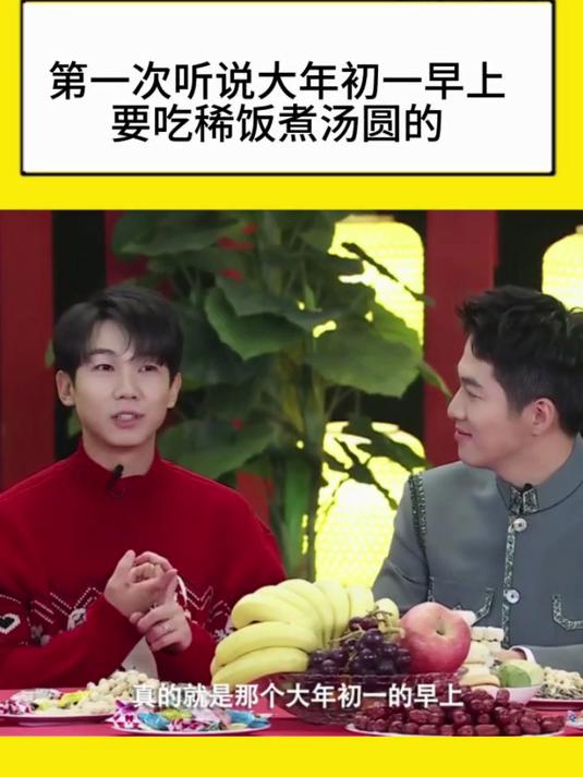 第一次听说大年初一早上吃稀饭煮汤圆的！真是一方水土养一方人