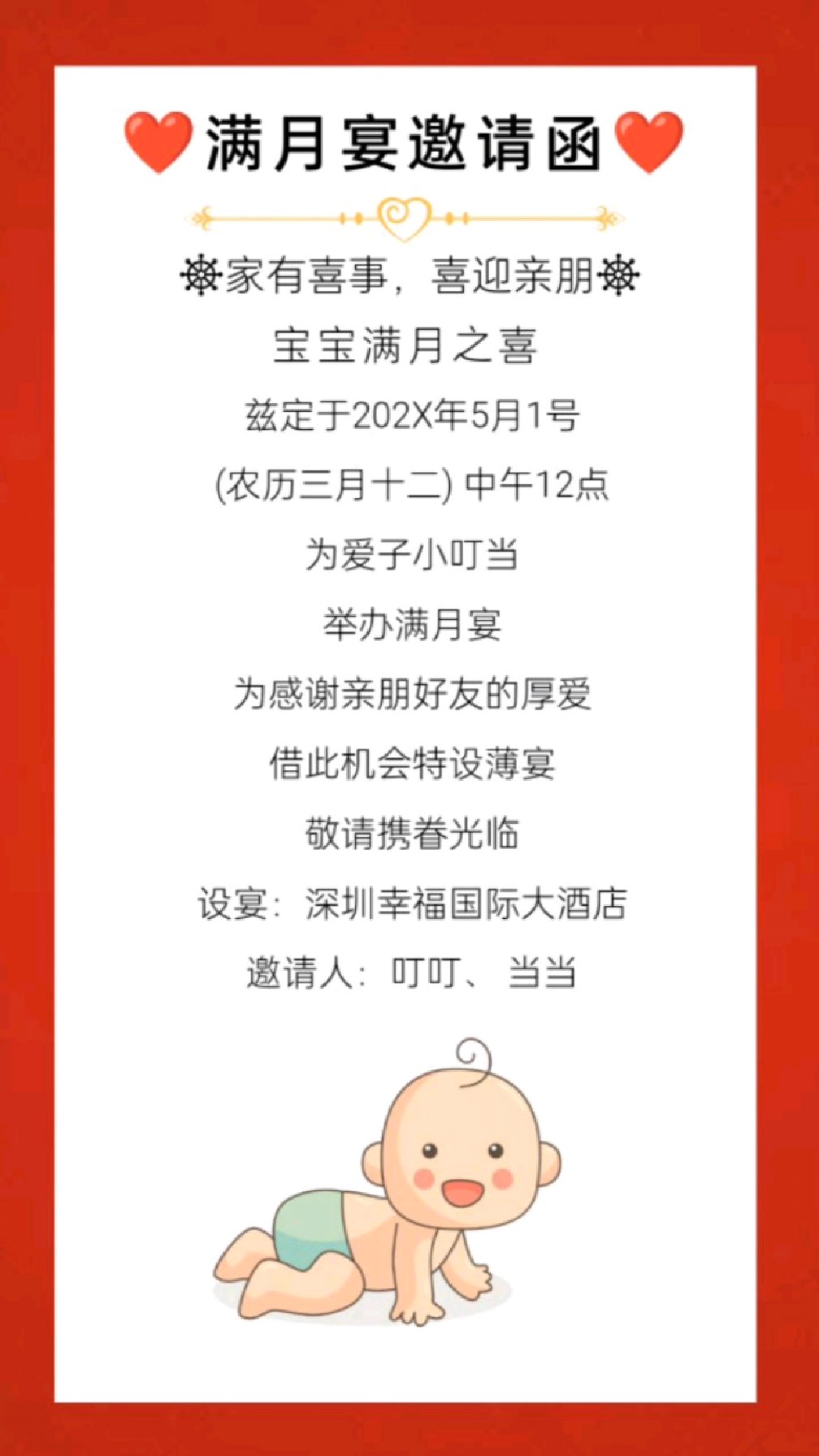 宝宝满月酒/百日宴/周岁宴邀请函图片海报,满月酒邀请函,百日宴电子请柬,周岁邀请函
