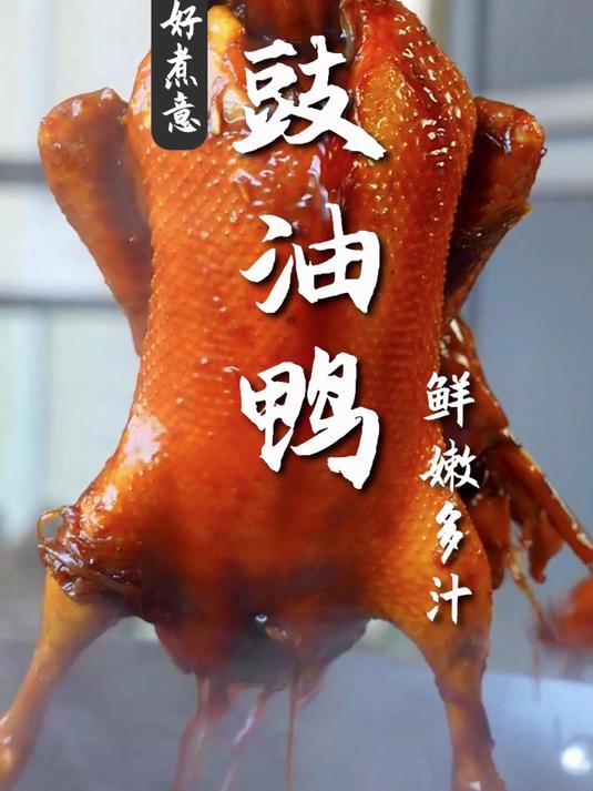 广式美食-豉油鹅,鲜嫩多汁