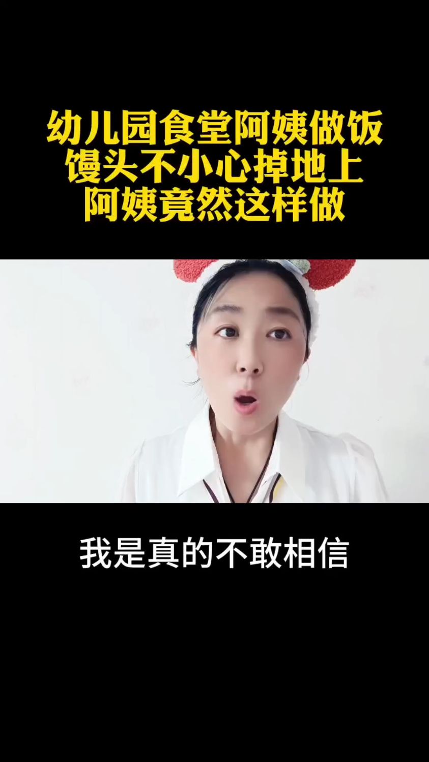 幼儿园食堂阿姨做饭,馒头不小心掉在地上,阿姨竟然这个举动。
