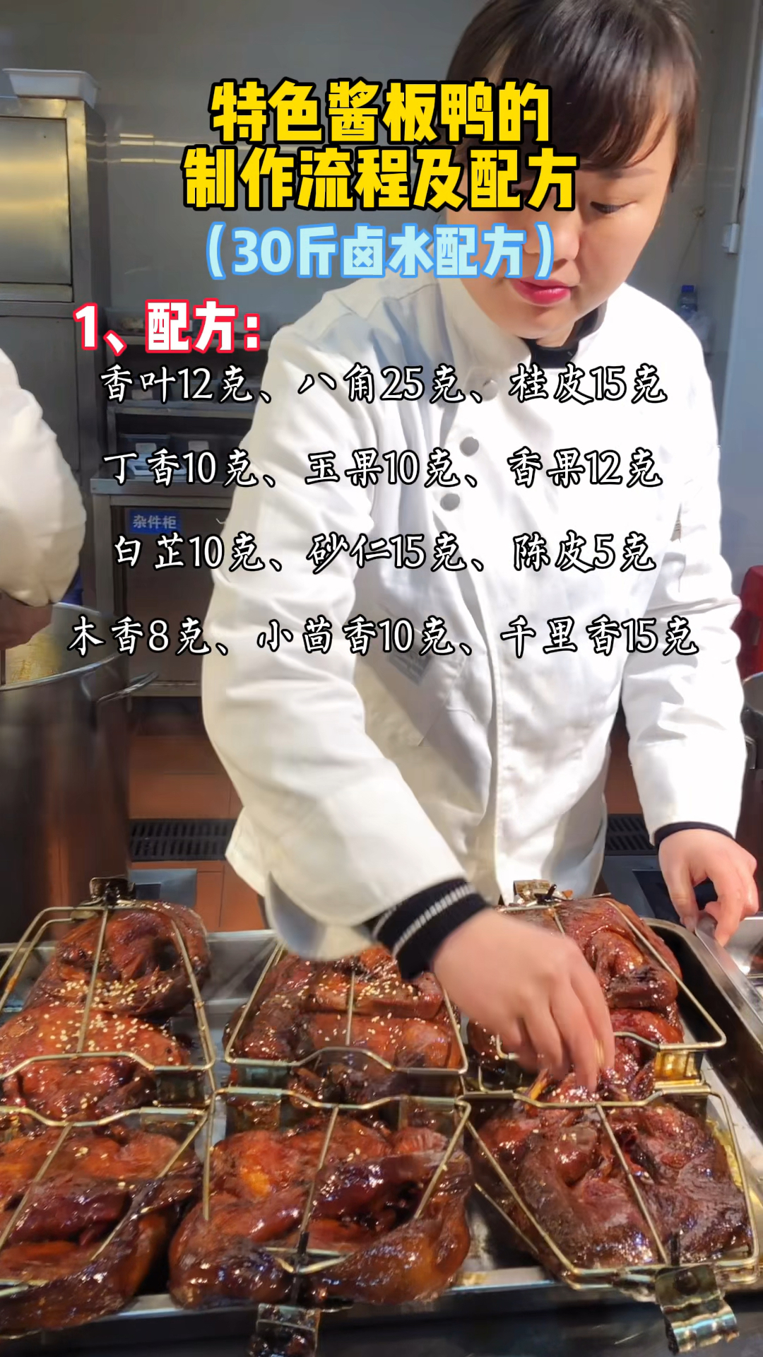 特色酱板鸭的制作流程及配方#配方#卤味熟食