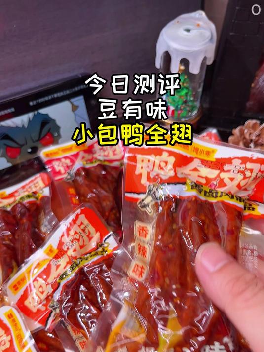 T好好吃的鸭全翅