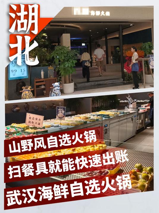 武汉自选火锅上线