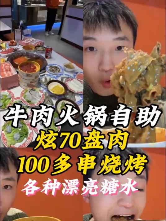 88斤小鸟胃男生吃火锅自助如何吃回本