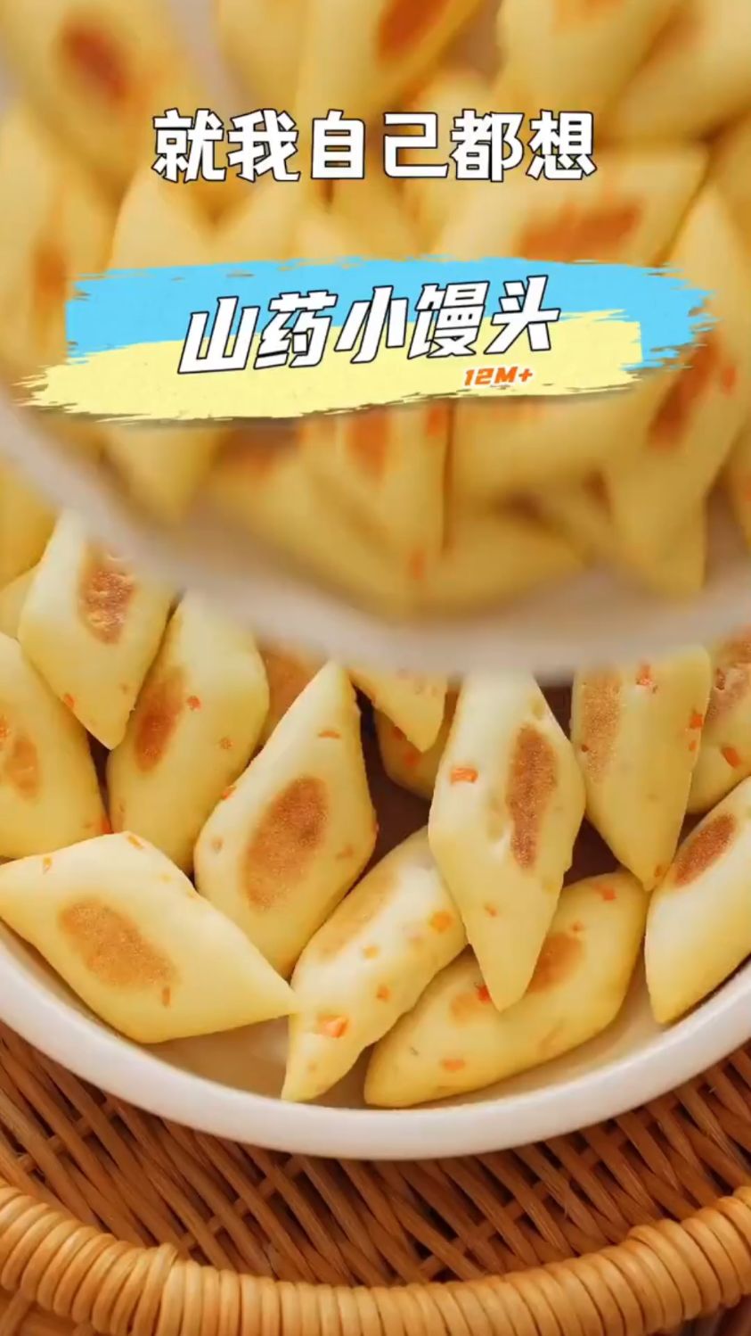山药小馒头这样做