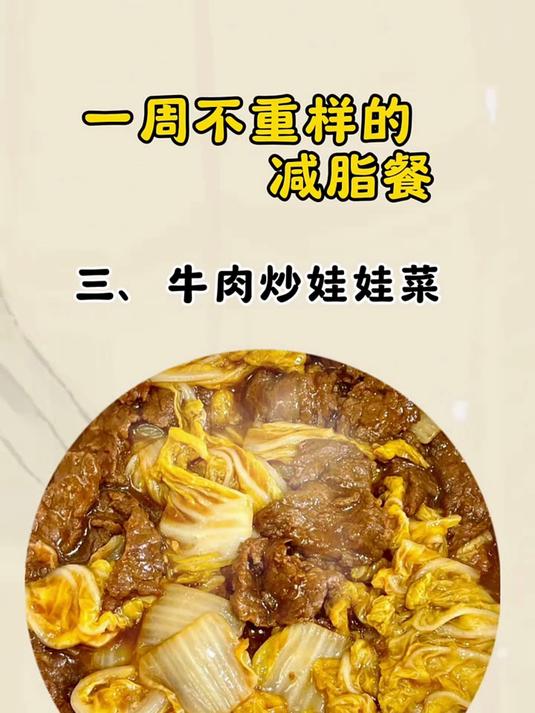 一周不同样的减脂餐
