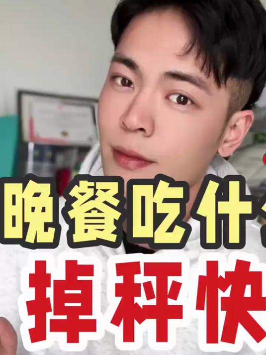 女生减肥晚餐吃什么掉秤最快
