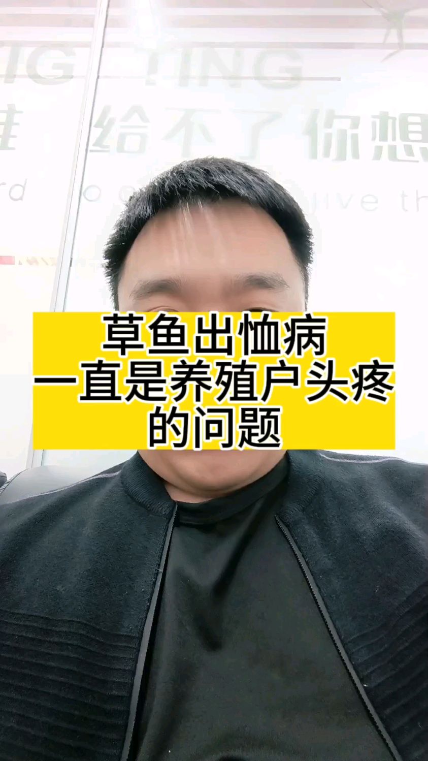 草鱼出血病一直都是养殖户头疼的问题