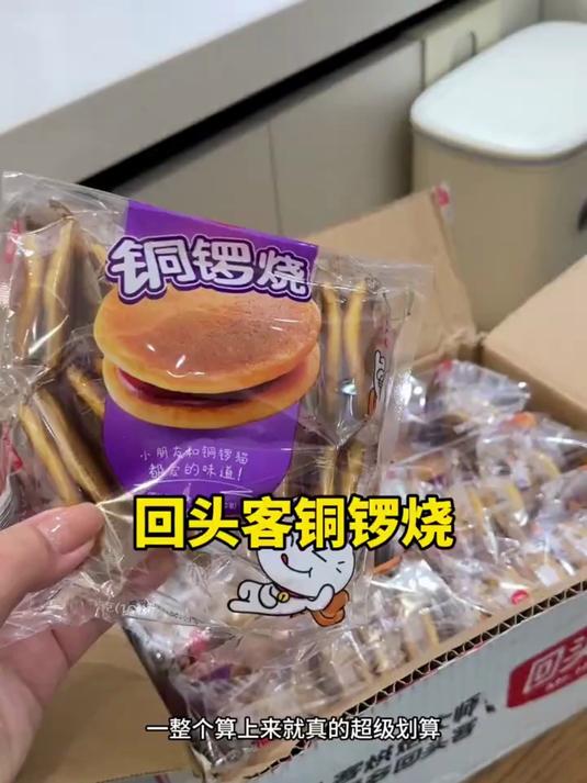 回头客铜锣烧 从小吃到大的还是这个味!