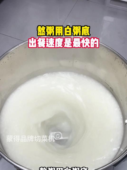 熬粥用白粥底，出餐速度是最快的！