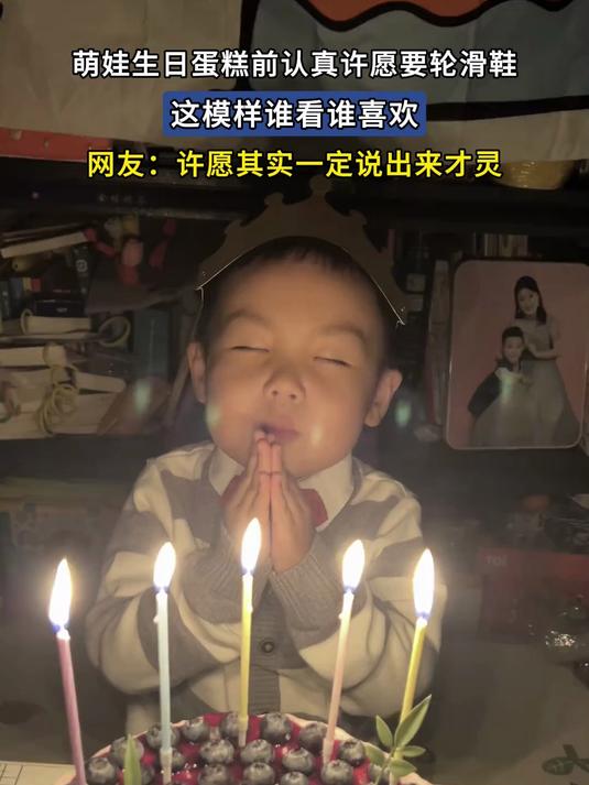 萌娃生日蛋糕前认真许愿要轮滑鞋,这模样谁看谁喜欢