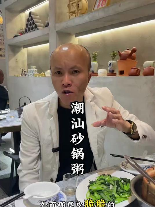 潮汕美食 潮汕砂锅粥