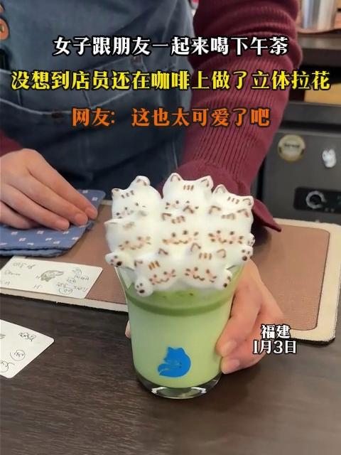女子跟朋友一起来喝下午茶,没想到店员还在咖啡上做了立体拉花