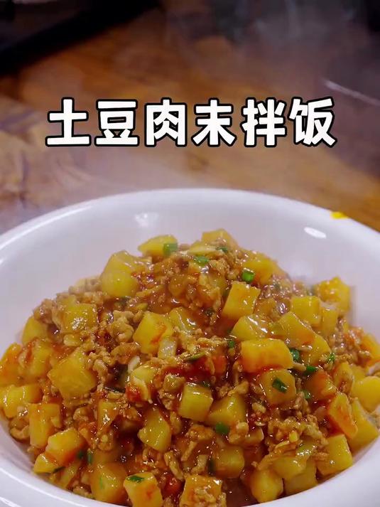 这是我家孩子最爱吃的土豆肉沫拌饭