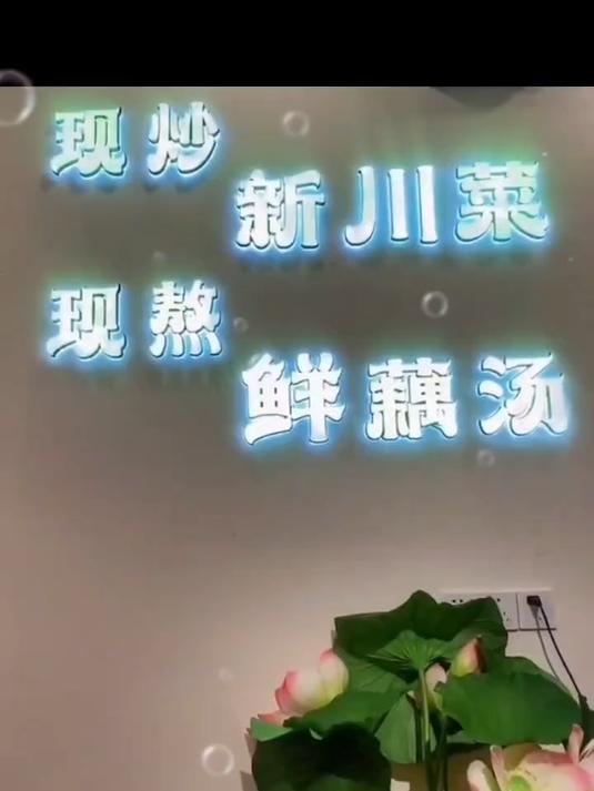 重庆宜希养生藕王汤品牌