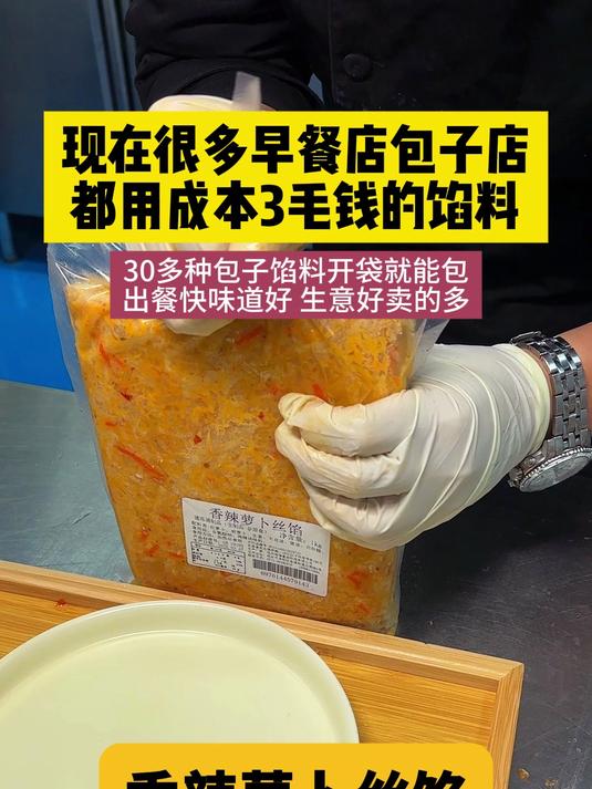 现在很多早餐店包子店,都用成本3毛钱的馅料