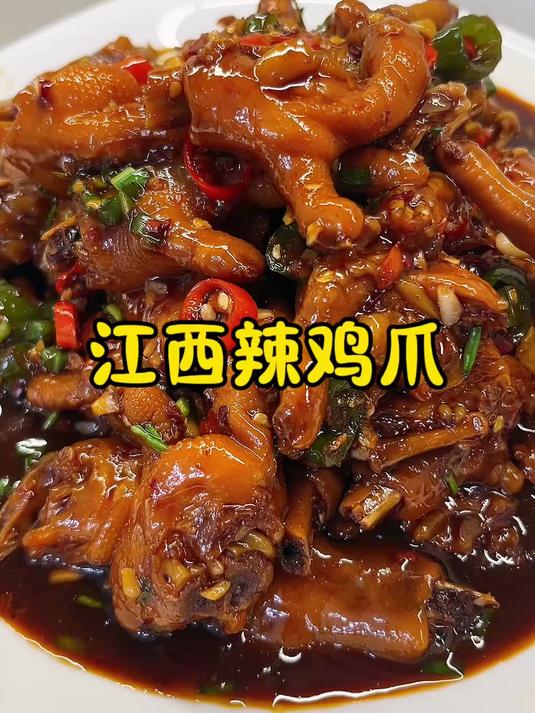 这是鸡爪最好吃的做法,江西辣鸡爪,软烂脱骨,比饭店卖的还好吃