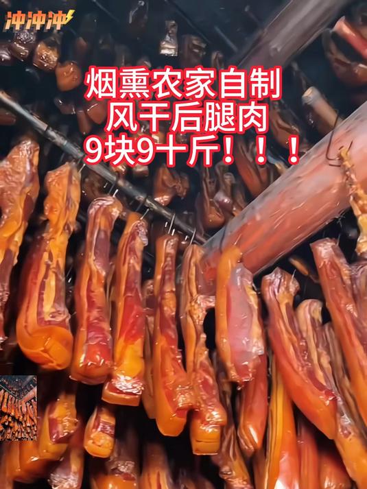四川腊肉果木烟熏农家自制风干后腿肉二刀