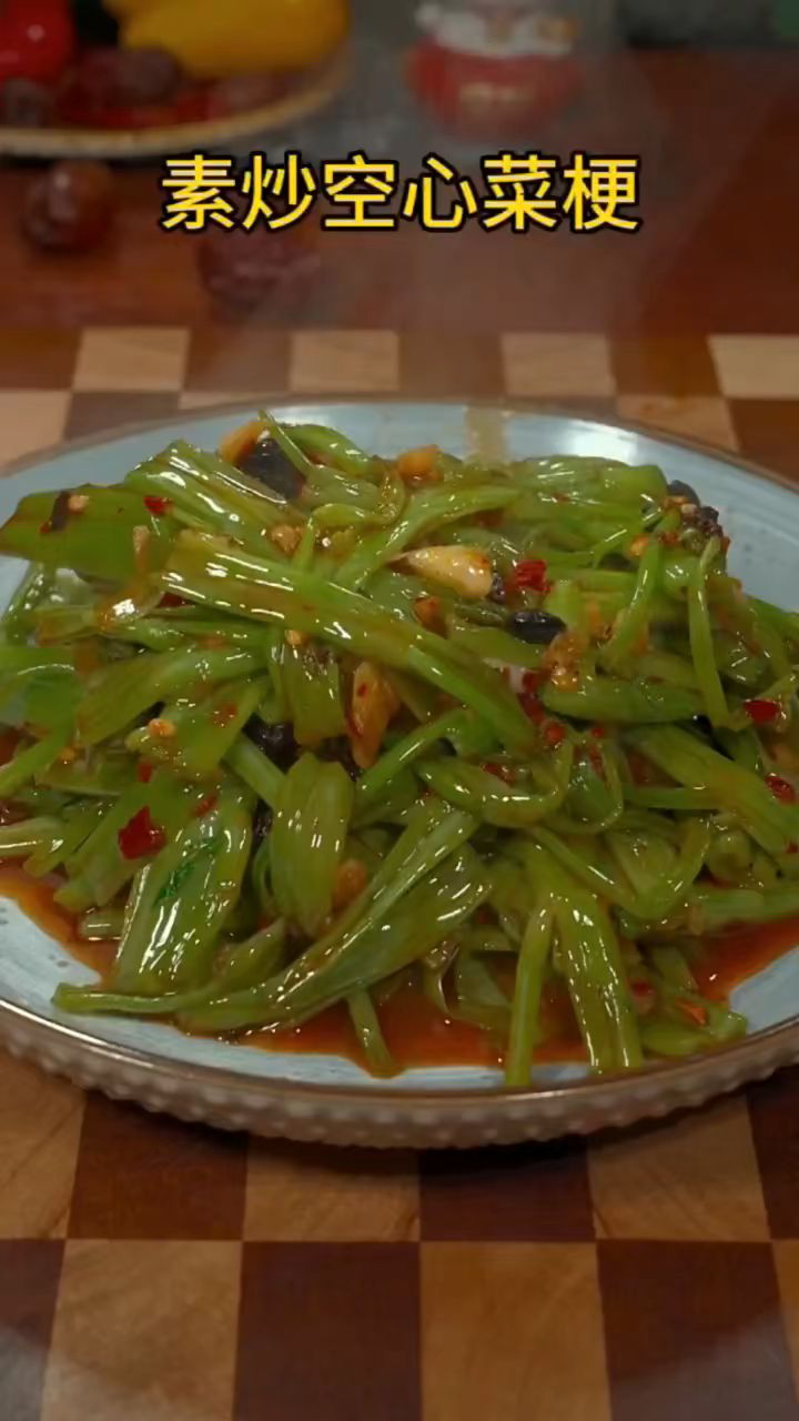 超级好吃下饭的素炒空心菜梗,在家3分钟搞定,快来试试吧#家常菜#下饭菜#空心菜#美食