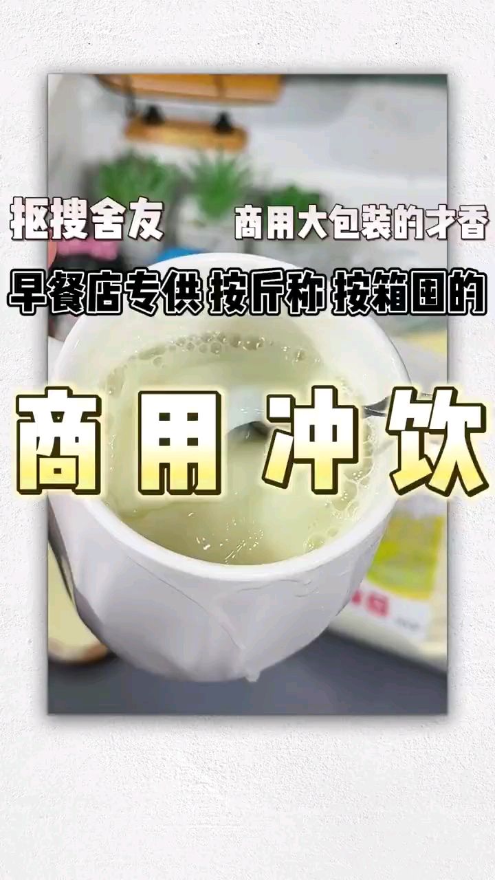 早餐店专供的饮品,大包真的香
