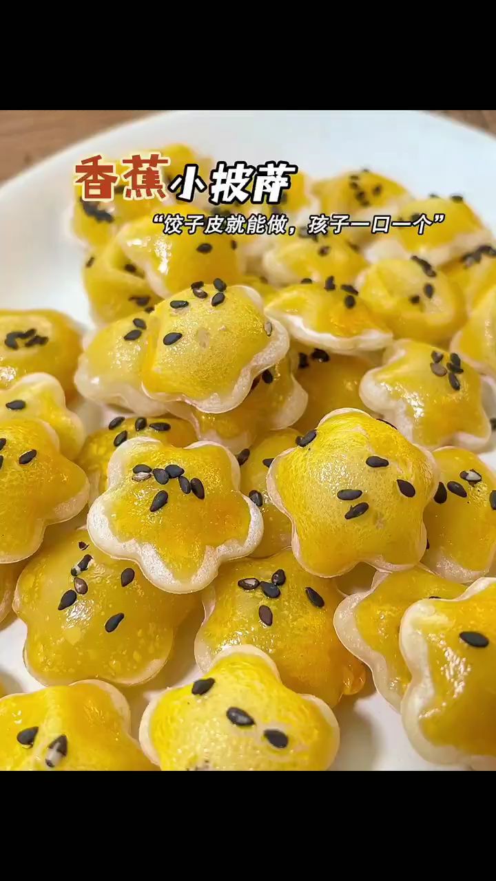 用香蕉给宝宝做一个香蕉小披萨,太好吃了