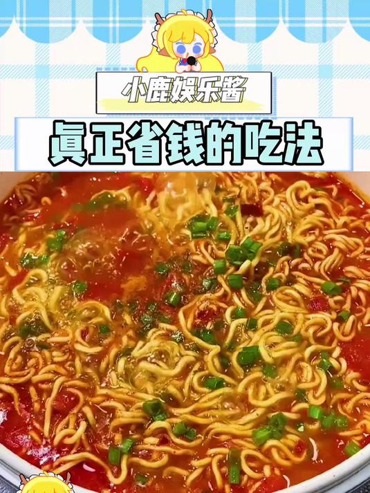 不是泡面买不起，而是挂面更有性价比