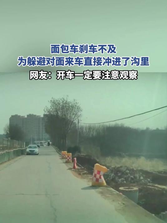 面包车刹车不及,为躲避对面来车直接冲进了沟里