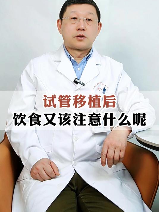 试管移植后,饮食又该注意什么呢