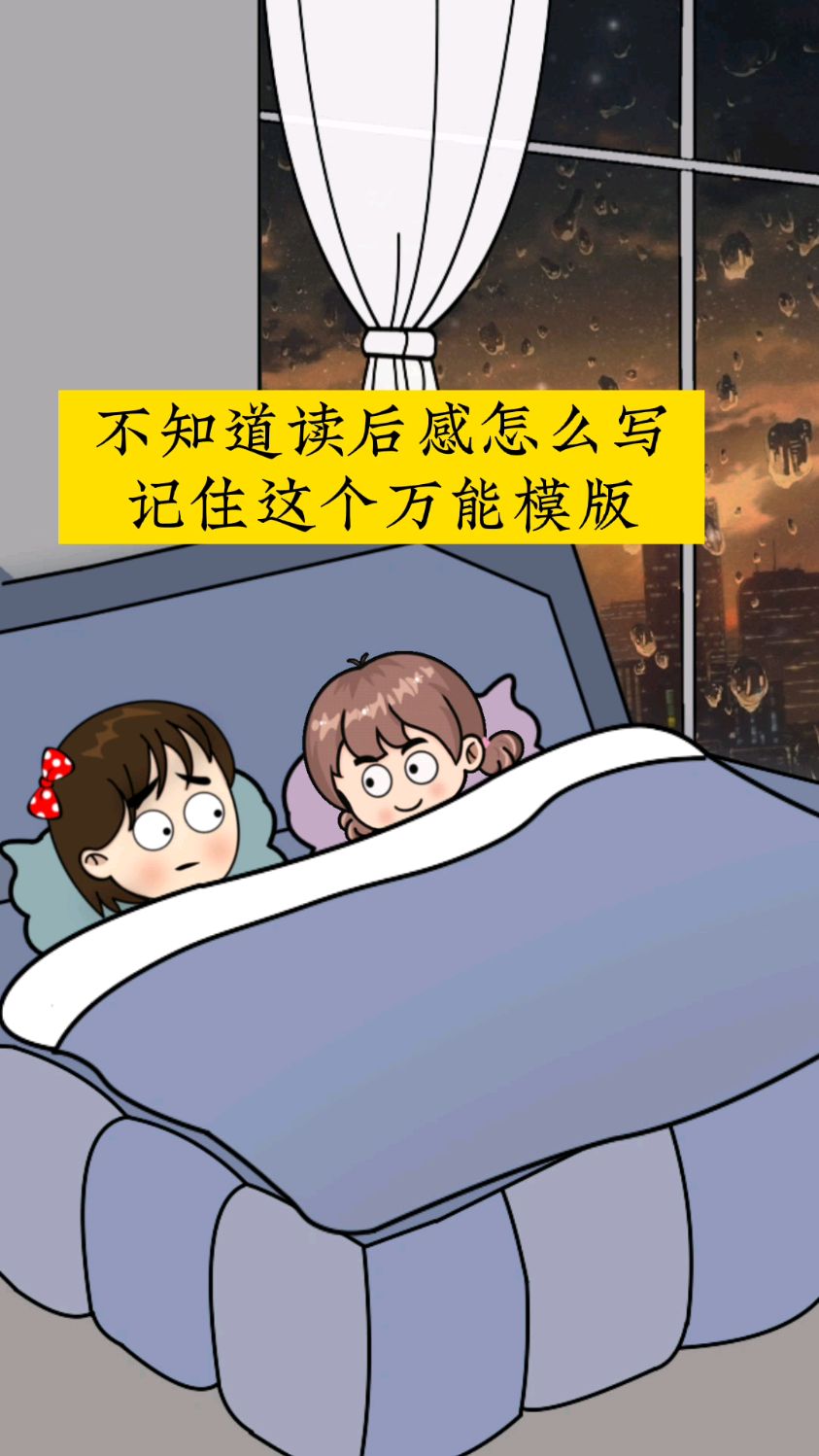 不知道读后感怎么写,记住这个万能模板里分享的方法和步骤,看电影读名著,让孩子轻松