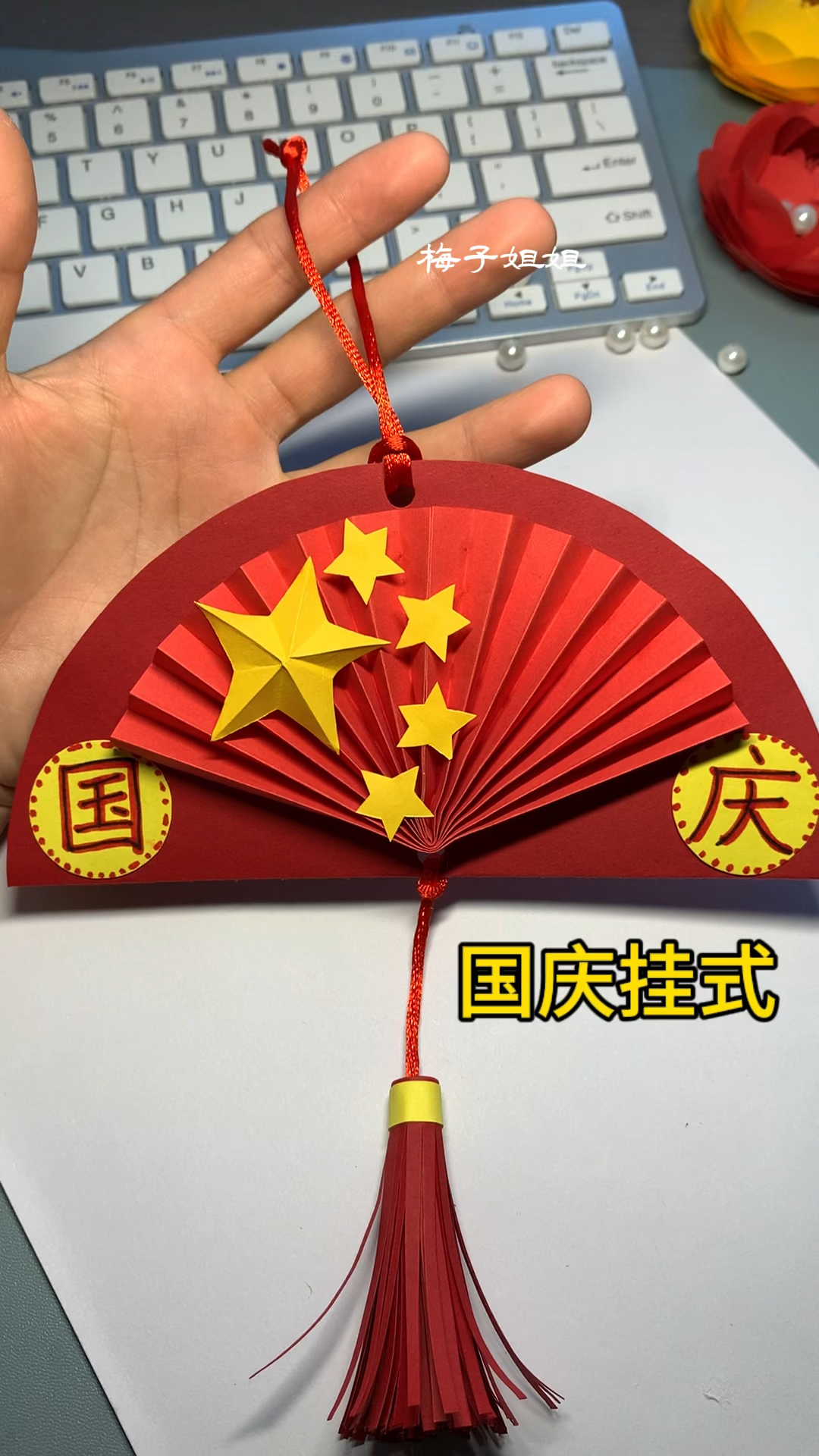 国庆节手工挂饰来喽!适合3～6岁的小朋友!手工作业就它啦。