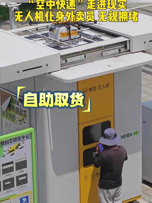 外卖服务解锁新模式,无人机完成“美味空投”配送