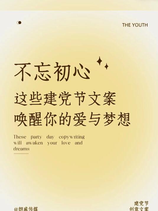 建党节文案分享