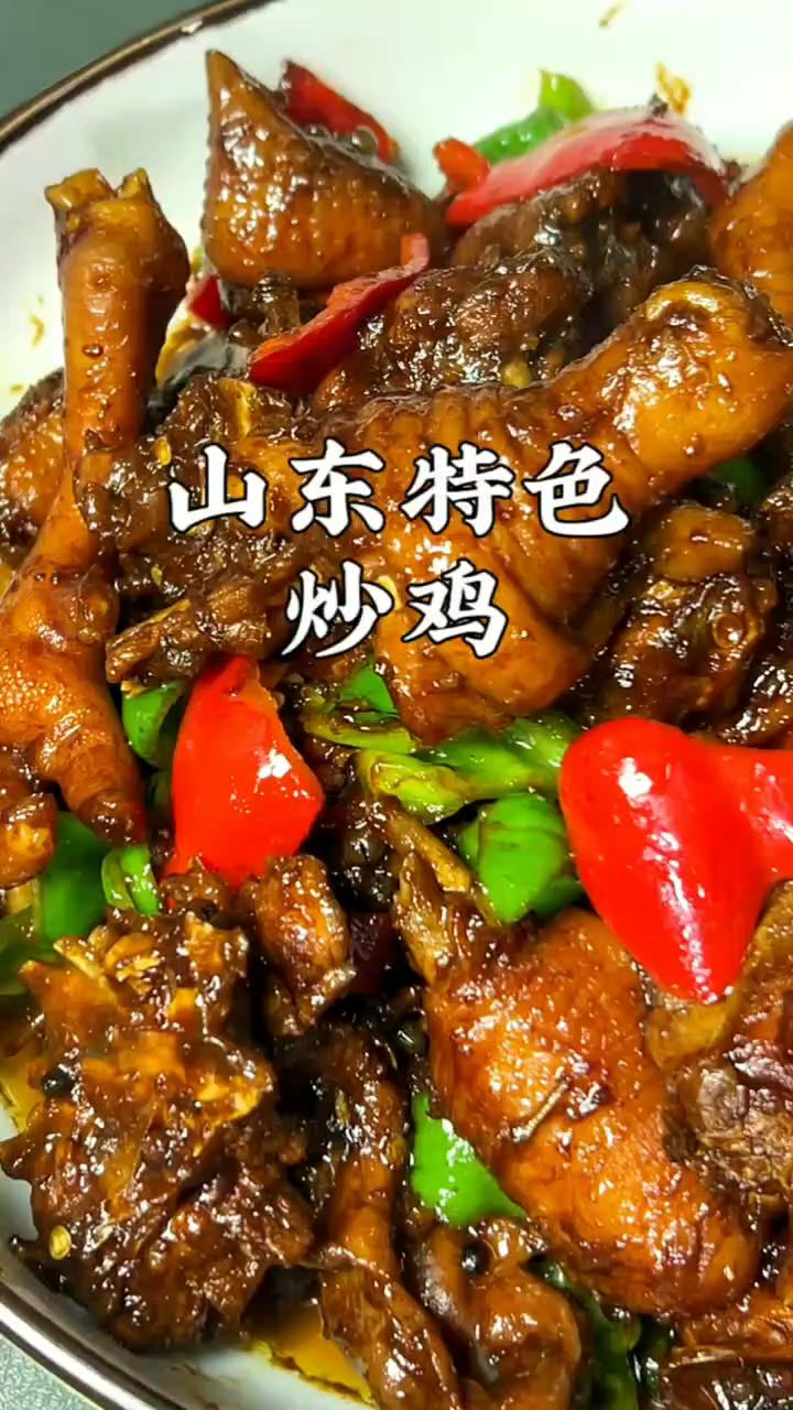 山东特色炒鸡做法