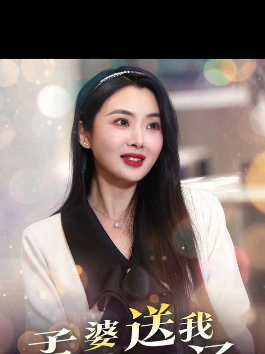 抢先看完热门爆火短剧《孟婆送我富贵汤》