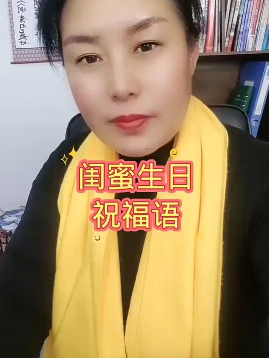 闺蜜生日祝福语 口才 婚礼主持人