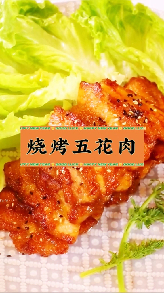 烧烤五花肉