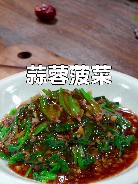 别只清炒凉拌菠菜啦!试试蒜蓉做法,清淡爽口超下饭