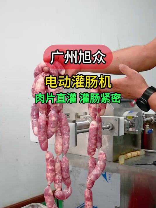 电动灌肠机,不占地方自动灌肠,肉片直灌灌肠紧密,生产效果好
