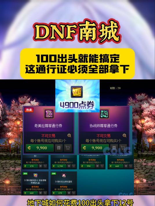 100出头拿下3个战令加17周年蛋糕，PS:没有这个也得买