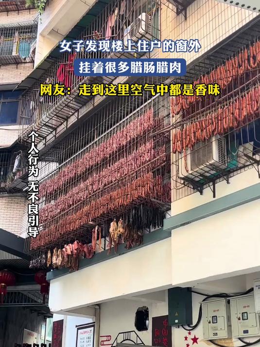 女子发现楼上住户的窗外,挂着很多腊肠腊肉