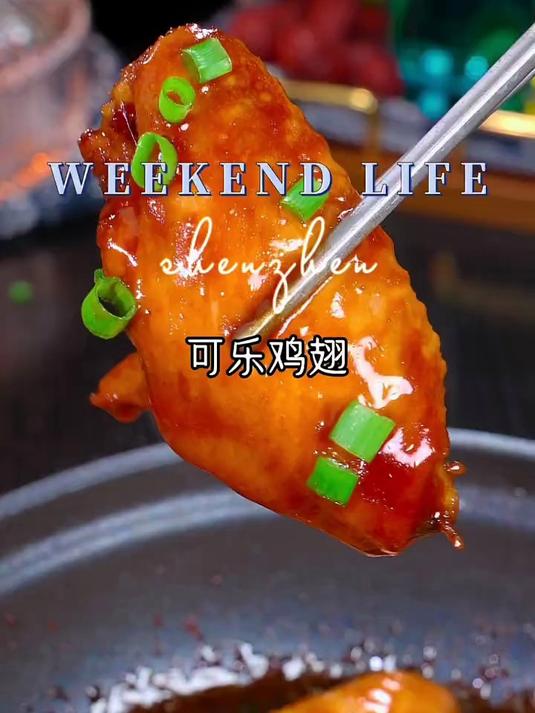 以后小朋友们想吃可乐鸡翅了，你就像我这样做