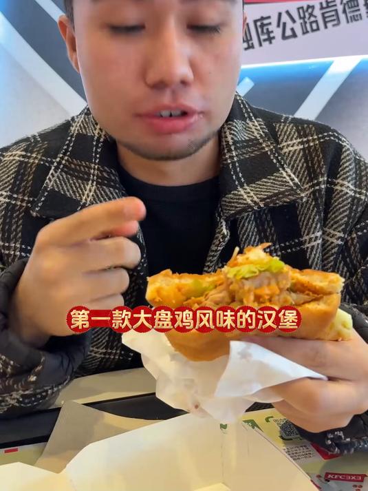 新疆地区限定大盘鸡汉堡来了！谁不想来一口