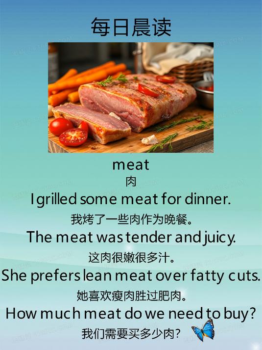 每日晨读小学英语_meat