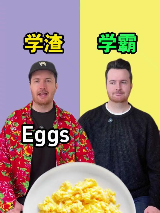 词汇量挑战:不同鸡蛋做法用英语怎么说?信不信一个鸡蛋给你搞懵?#英语 #英语单词 #英语天