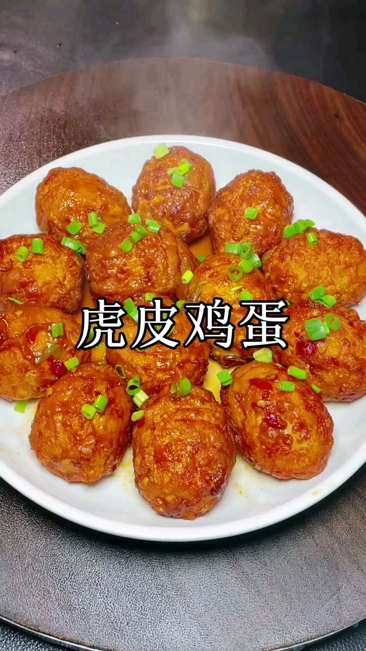 虎皮鸡蛋做法,感谢您的耐心观看!