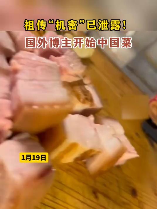 祖传“机密”已泄露!国外博主开始中国菜