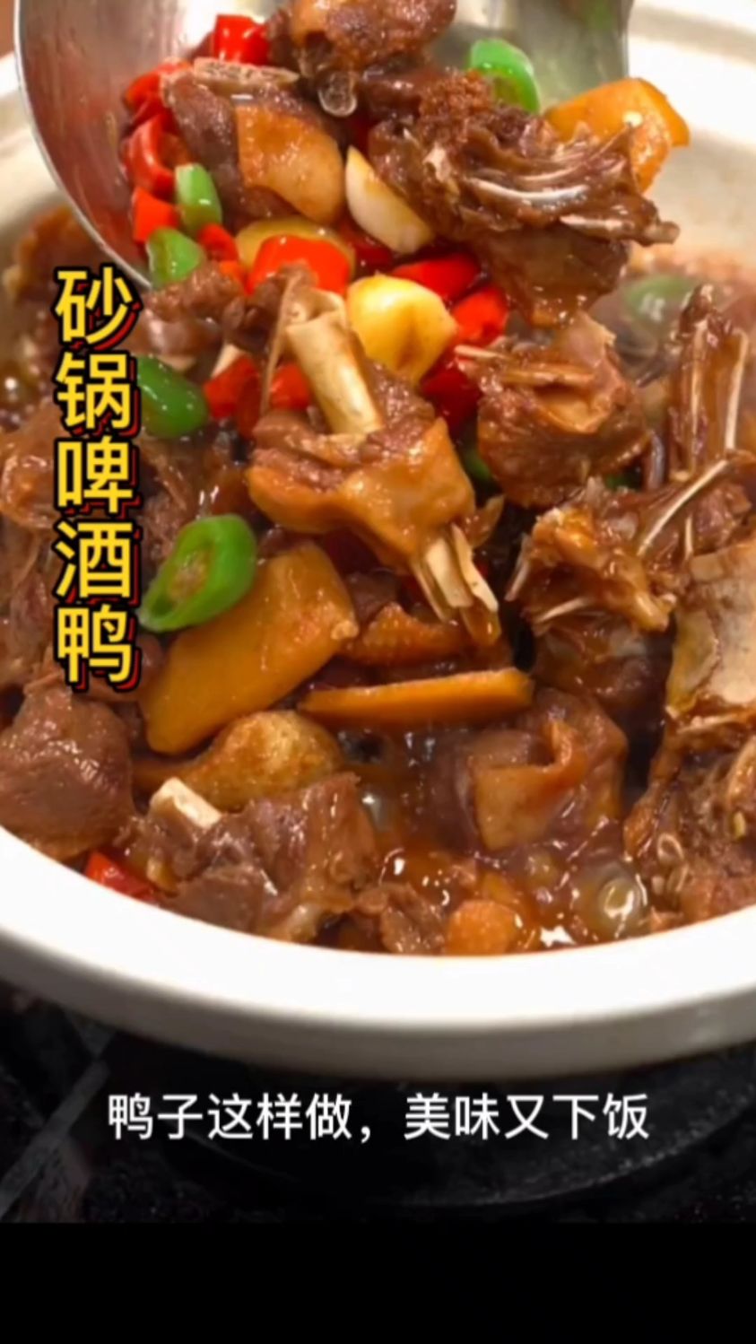 宵夜党必备美食之砂锅啤酒鸭