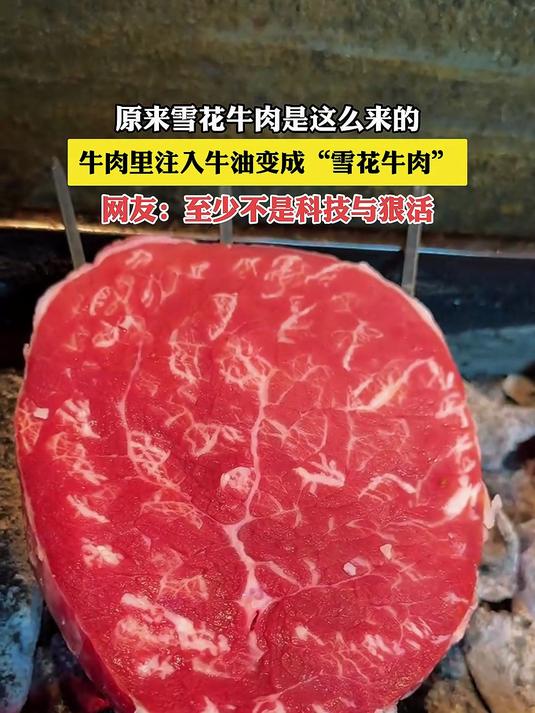 原来雪花牛肉是这么来的,牛肉里注入牛油变成“雪花牛肉”