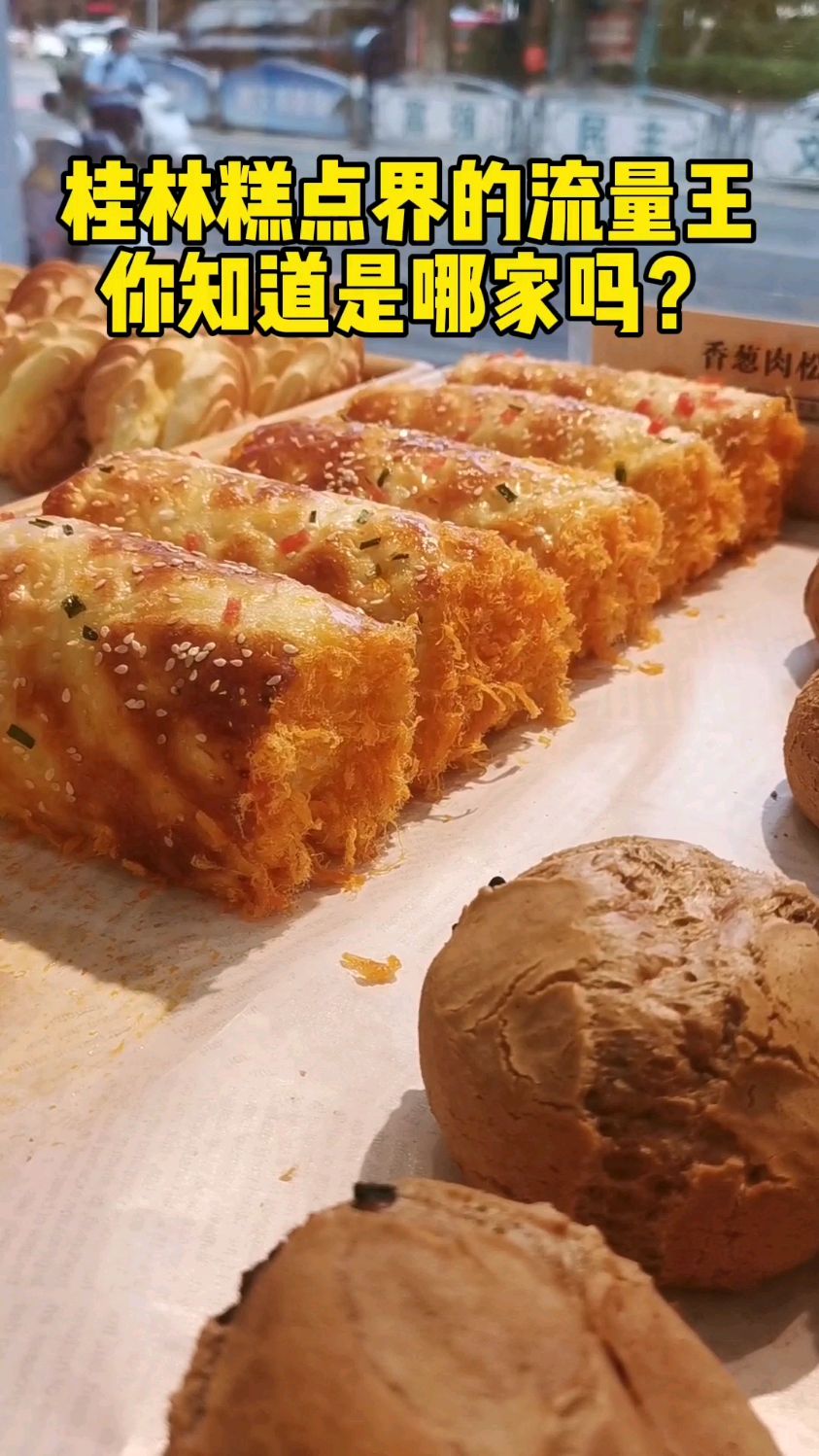 桂林本土糕点界的黑马,桂林人基本都吃过他家的蛋糕